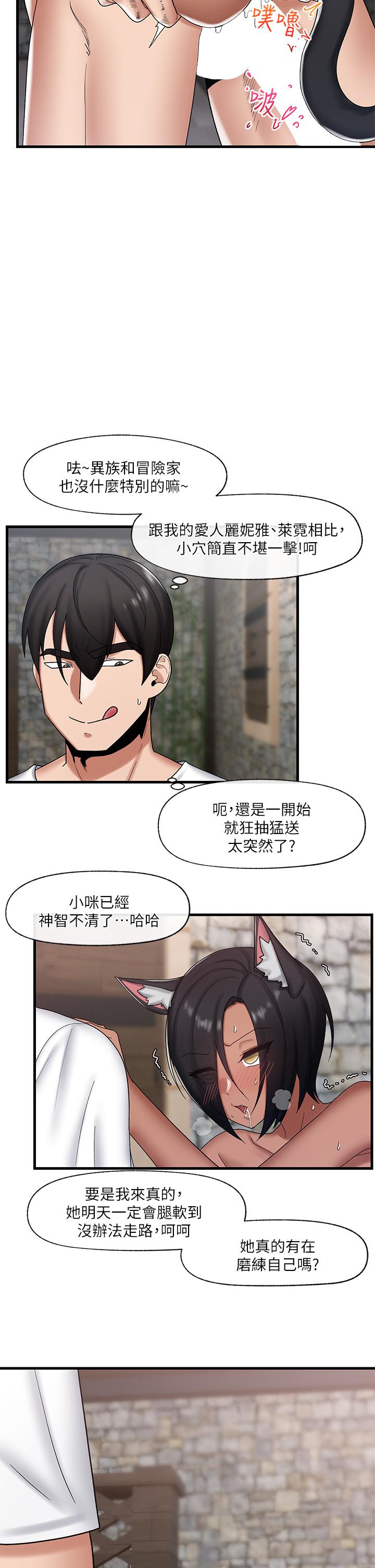異世界催眠王 第36話-主人的肉棒好舒服 第11页