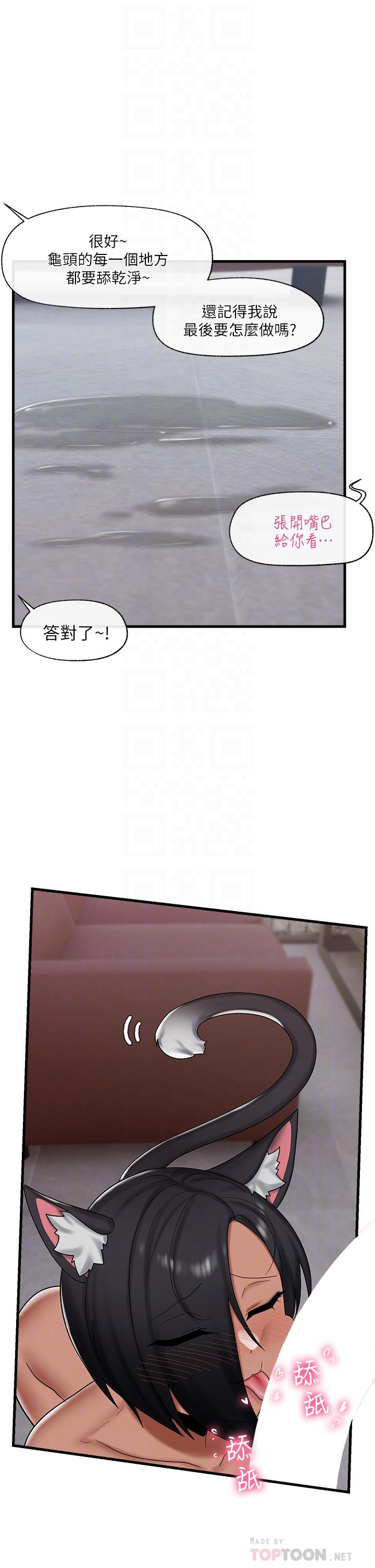 異世界催眠王 第36話-主人的肉棒好舒服 第14页
