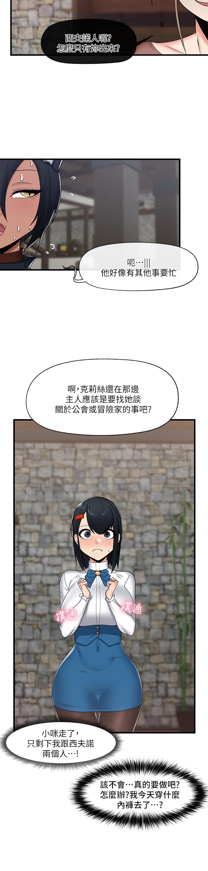 異世界催眠王 第36話-主人的肉棒好舒服 第26页