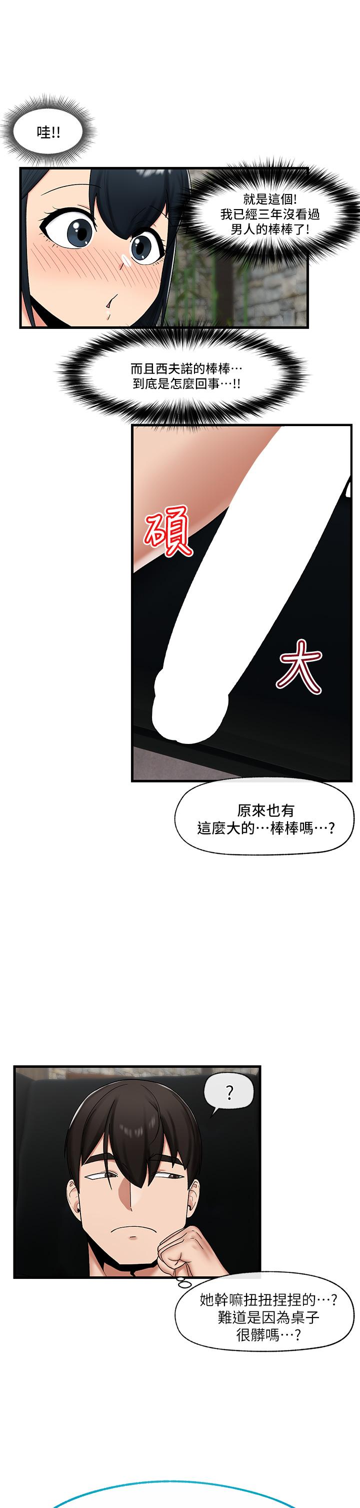 異世界催眠王 第36話-主人的肉棒好舒服 第29页