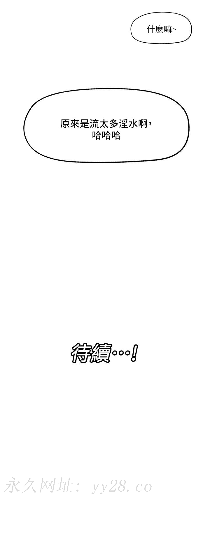 異世界催眠王 第36話-主人的肉棒好舒服 第32页