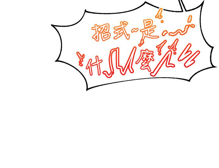 異世界催眠王 第37話-可以讓我嚐嚐究極大屌嗎 第7页