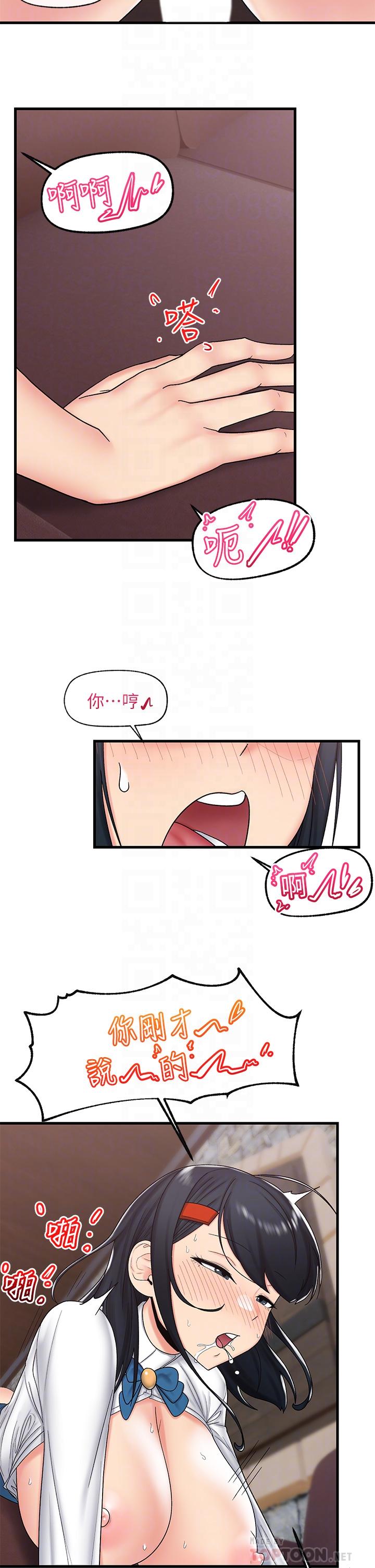 異世界催眠王 第37話-可以讓我嚐嚐究極大屌嗎 第6页