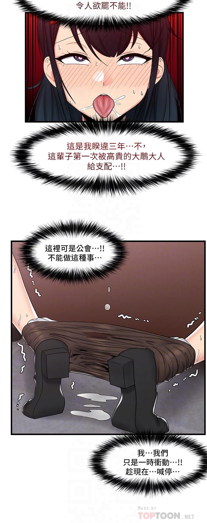 異世界催眠王 第37話-可以讓我嚐嚐究極大屌嗎 第10页