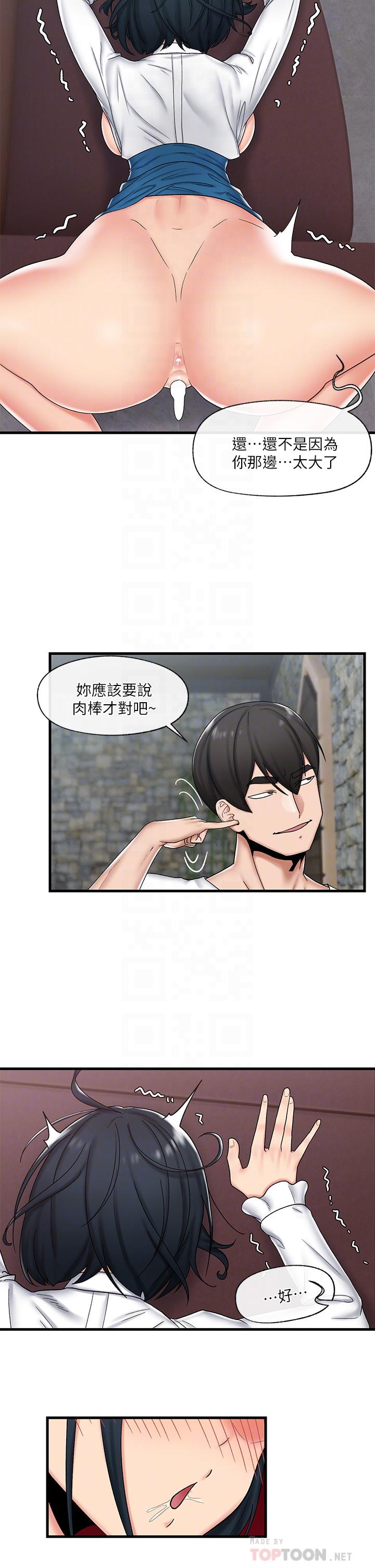 異世界催眠王 第37話-可以讓我嚐嚐究極大屌嗎 第12页