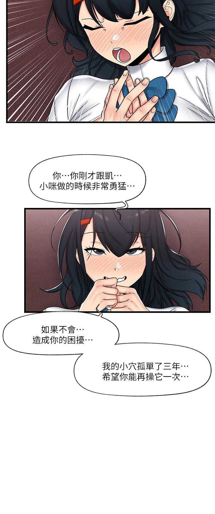 異世界催眠王 第37話-可以讓我嚐嚐究極大屌嗎 第19页