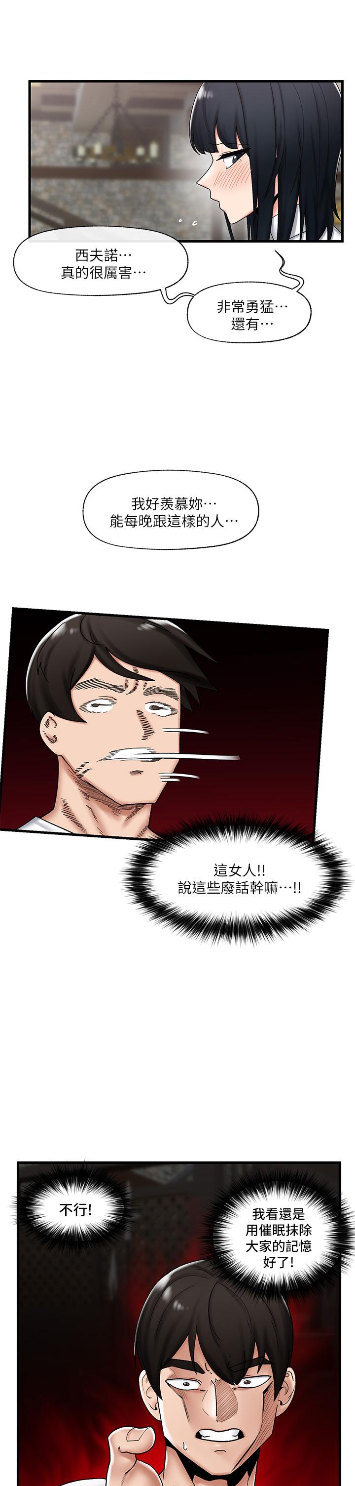 異世界催眠王 第37話-可以讓我嚐嚐究極大屌嗎 第32页