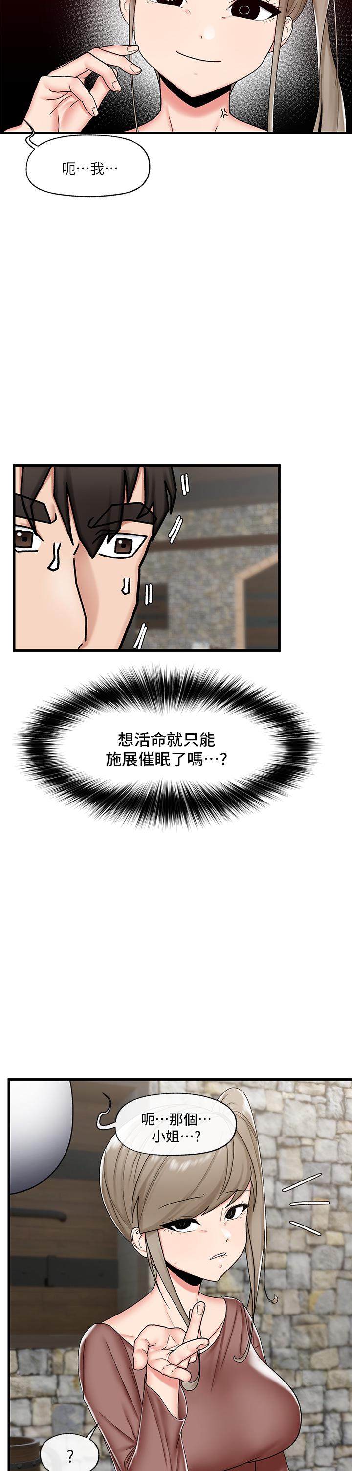 異世界催眠王 第37話-可以讓我嚐嚐究極大屌嗎 第30页