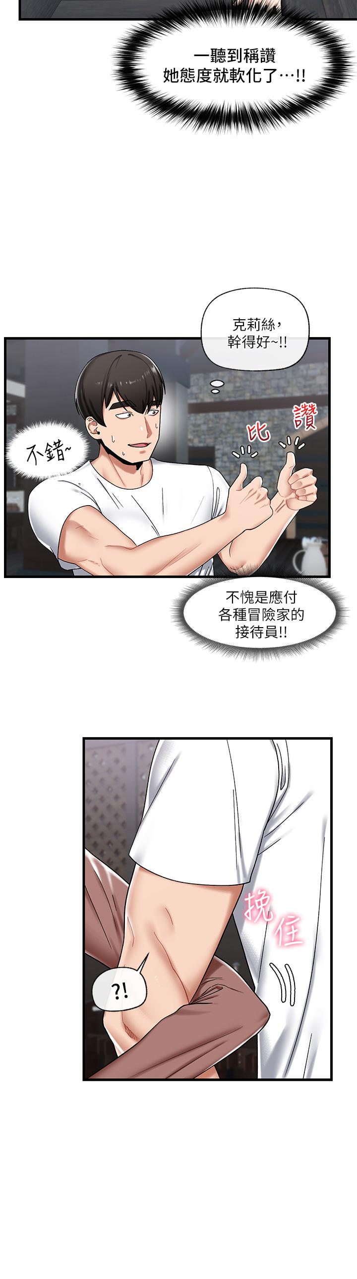 異世界催眠王 第38話-今晚別想睡 第3页