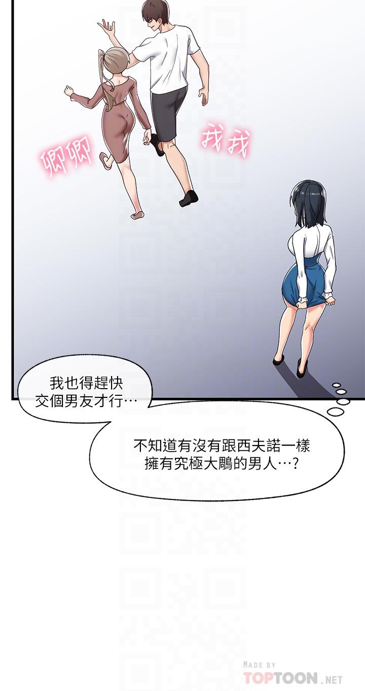 異世界催眠王 第38話-今晚別想睡 第6页