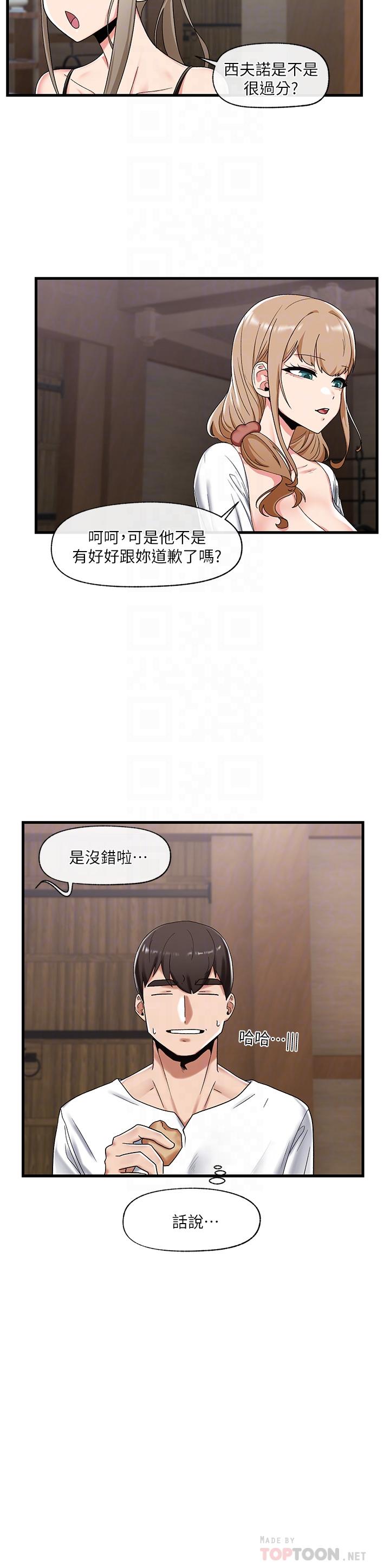 異世界催眠王 第38話-今晚別想睡 第8页