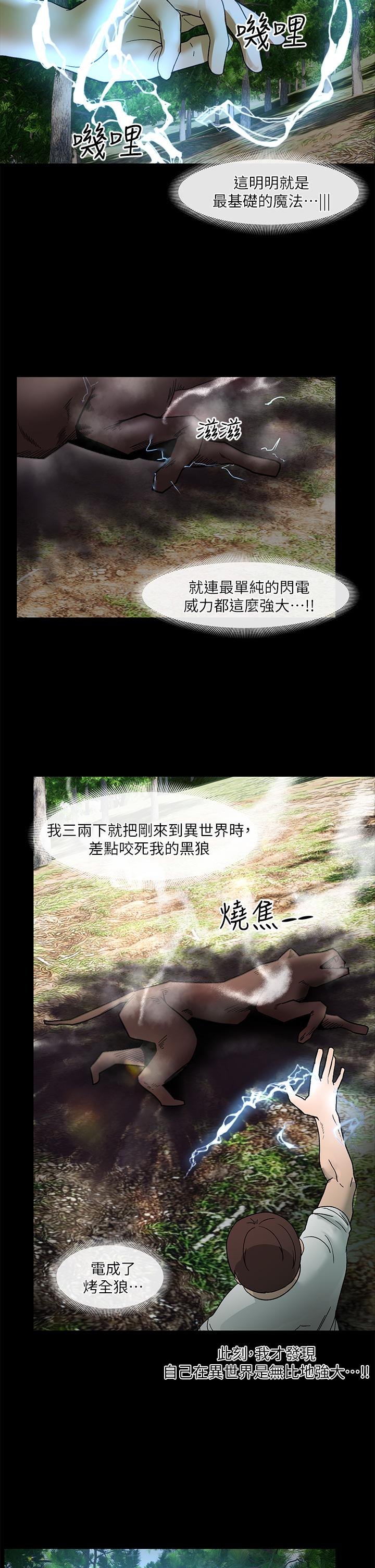 異世界催眠王 第38話-今晚別想睡 第19页