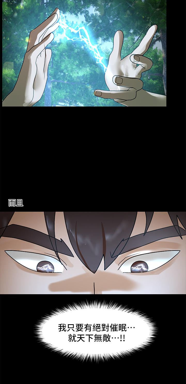 異世界催眠王 第38話-今晚別想睡 第20页