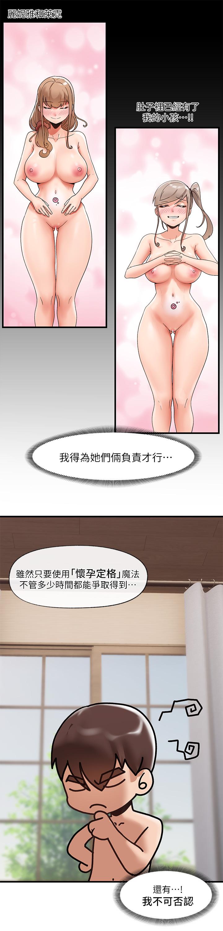 異世界催眠王 第38話-今晚別想睡 第21页