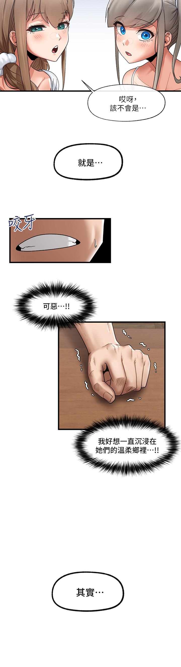 異世界催眠王 第38話-今晚別想睡 第25页