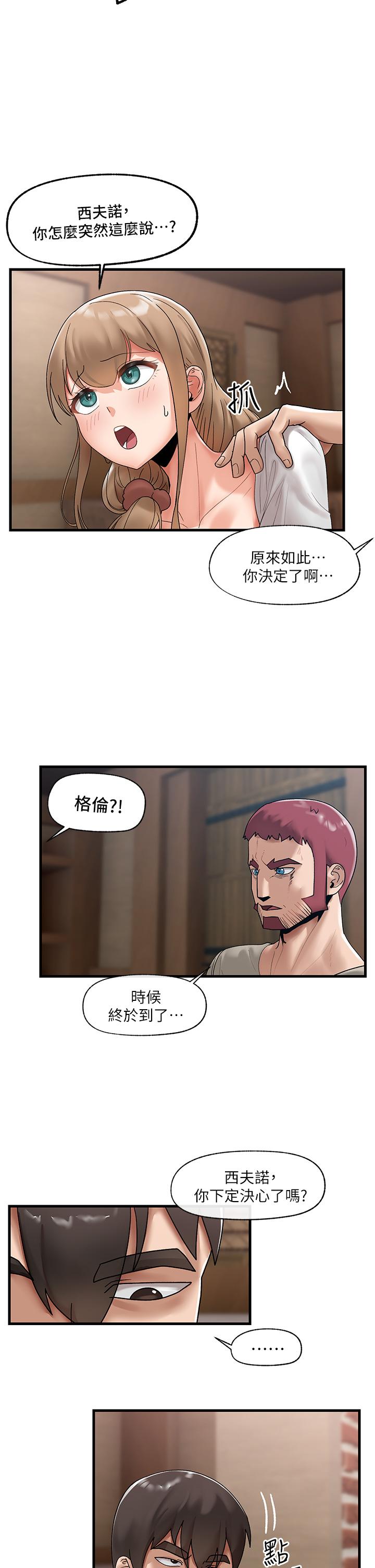 異世界催眠王 第38話-今晚別想睡 第27页