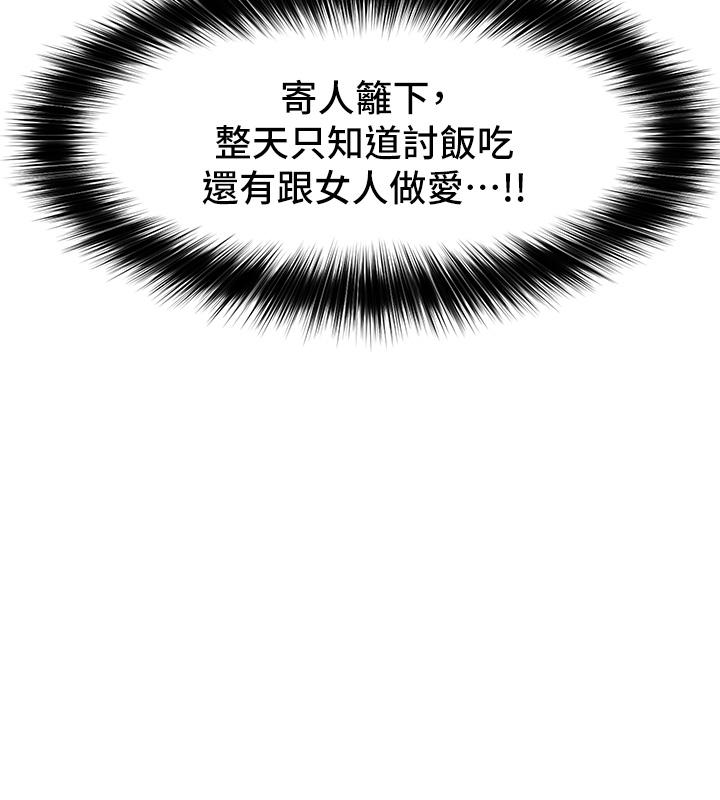 異世界催眠王 第38話-今晚別想睡 第23页