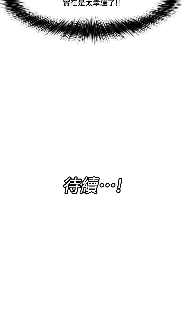 異世界催眠王 第38話-今晚別想睡 第34页