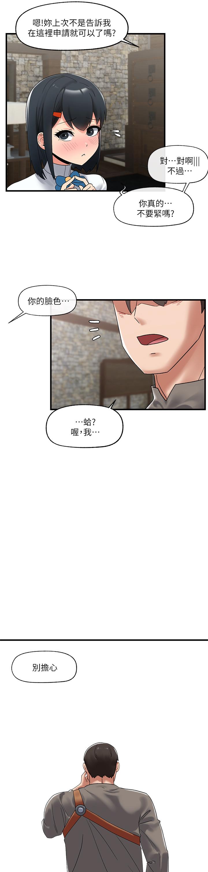 異世界催眠王 第39話-令小頭垂涎的接待員 第2页
