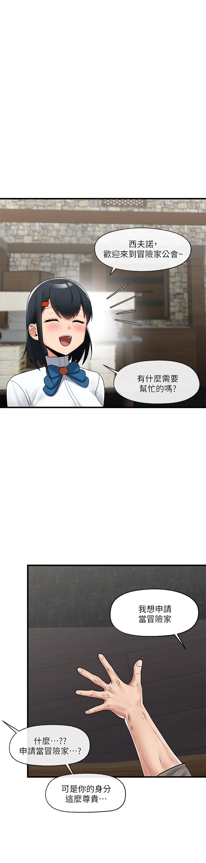 異世界催眠王 第39話-令小頭垂涎的接待員 第1页