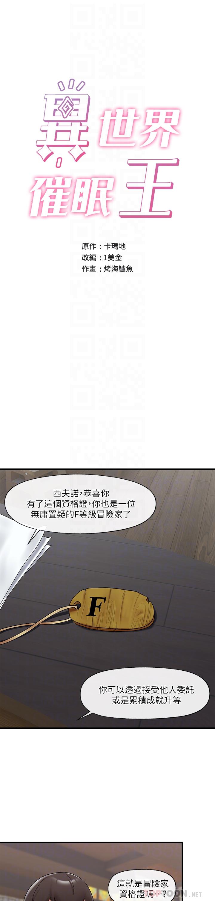 異世界催眠王 第39話-令小頭垂涎的接待員 第4页