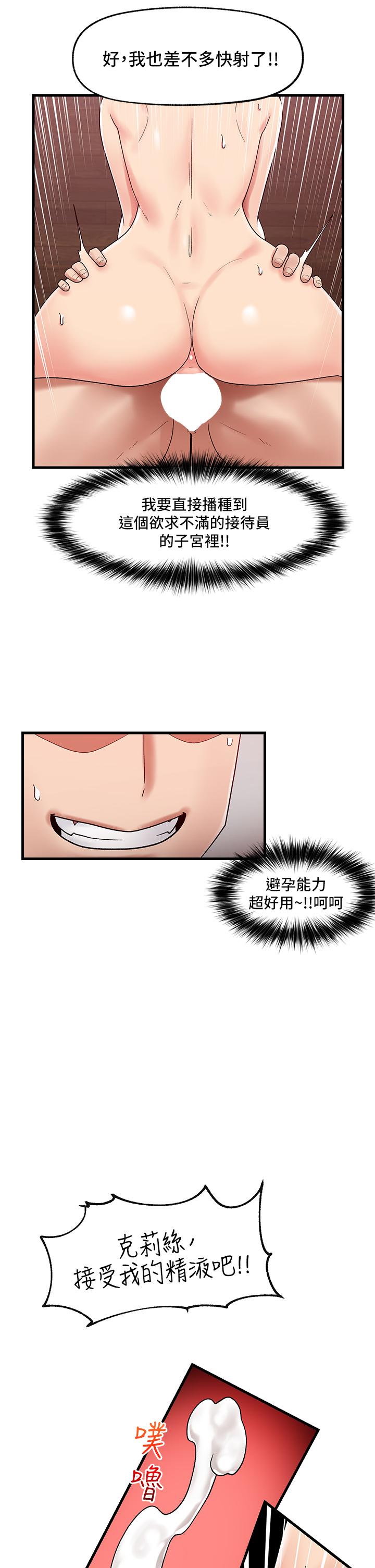 異世界催眠王 第39話-令小頭垂涎的接待員 第13页