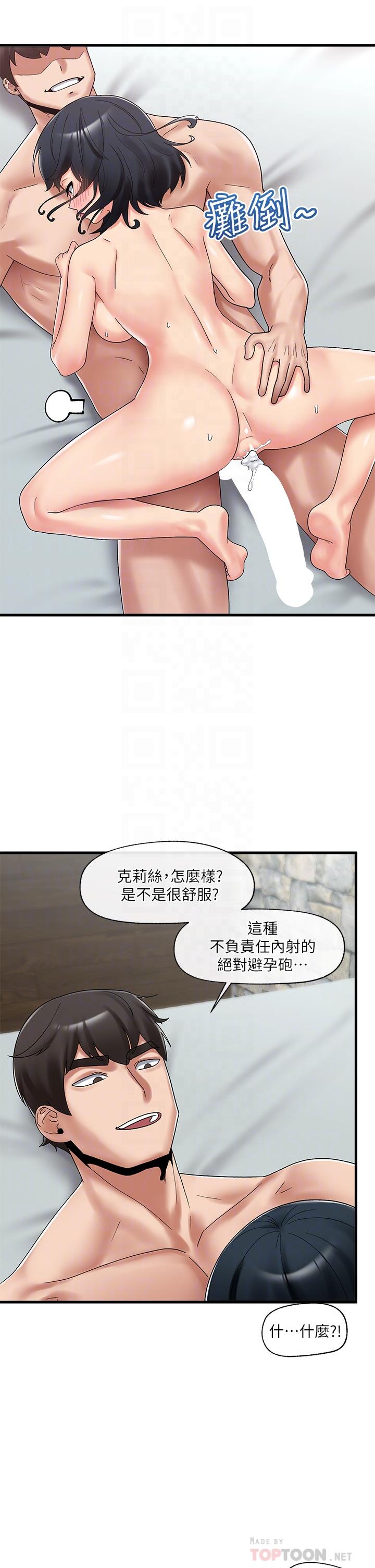 異世界催眠王 第39話-令小頭垂涎的接待員 第16页