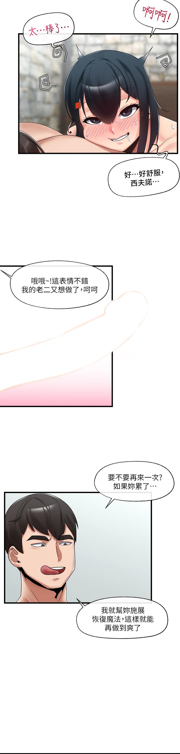 異世界催眠王 第39話-令小頭垂涎的接待員 第17页