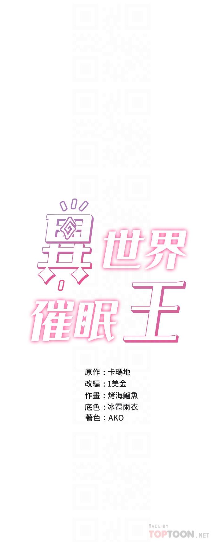 異世界催眠王 第30話-求求你讓我懷孕 第6页