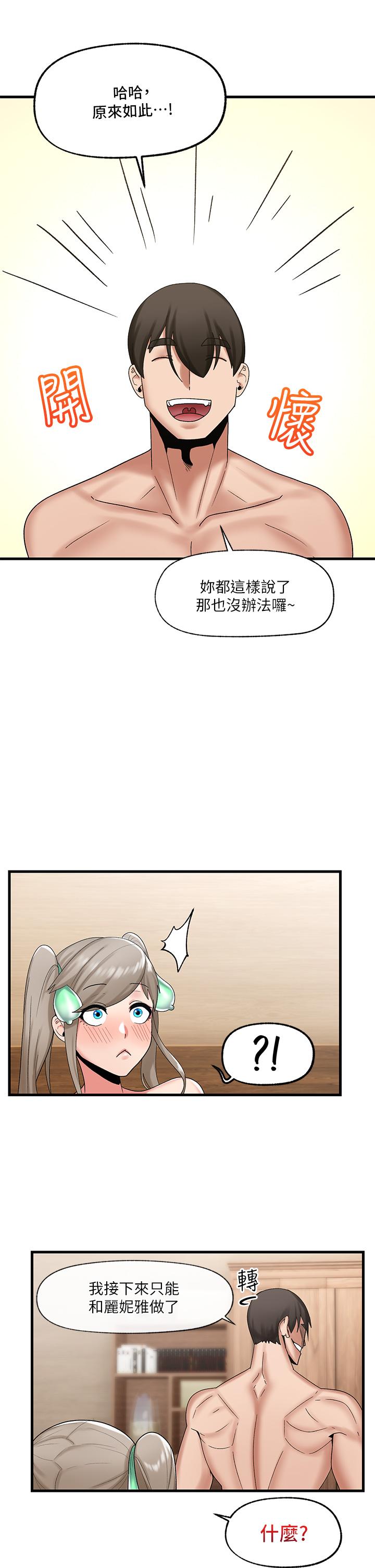 異世界催眠王 第30話-求求你讓我懷孕 第11页