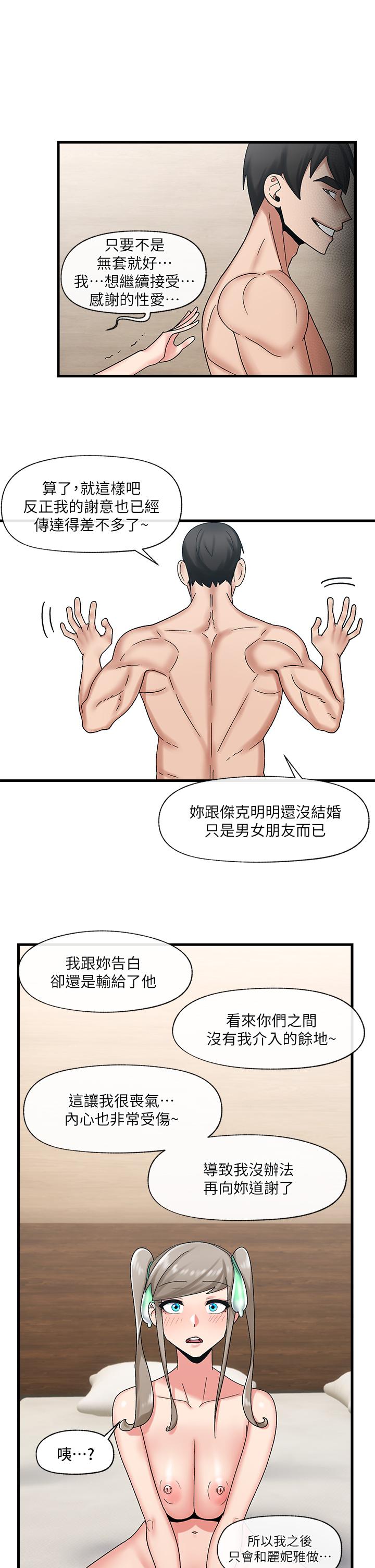 異世界催眠王 第30話-求求你讓我懷孕 第13页