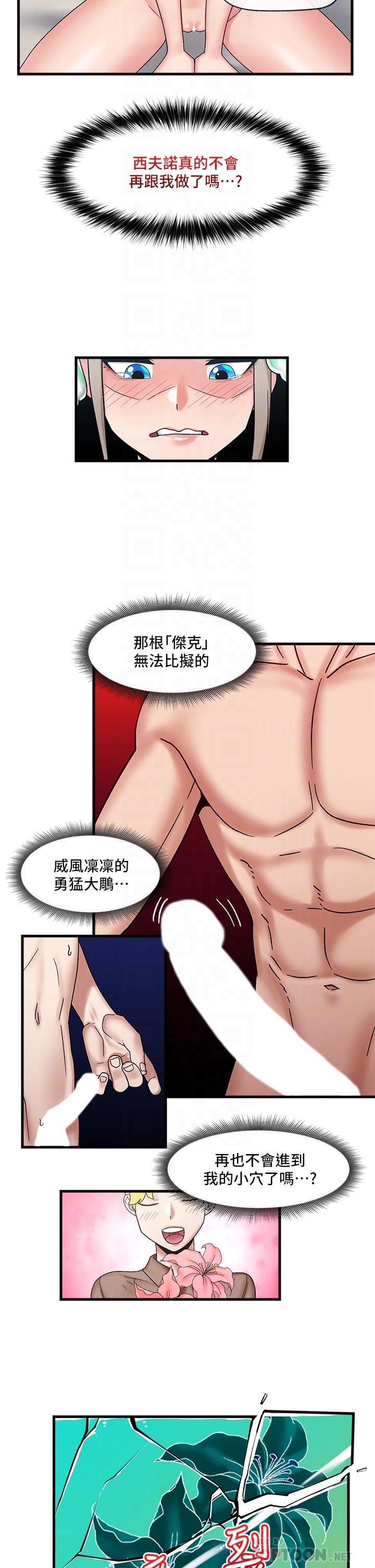 異世界催眠王 第30話-求求你讓我懷孕 第14页