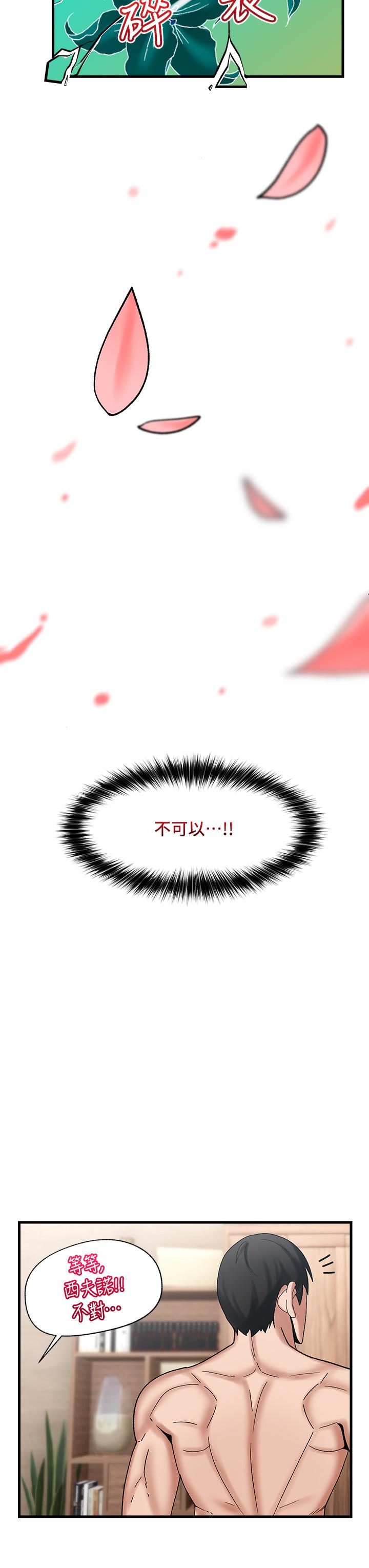 異世界催眠王 第30話-求求你讓我懷孕 第15页