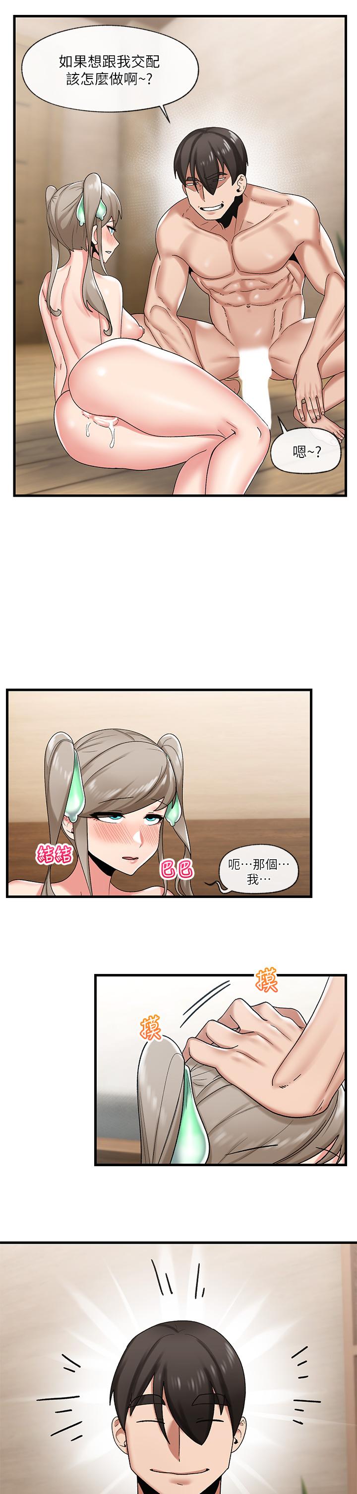 異世界催眠王 第30話-求求你讓我懷孕 第23页
