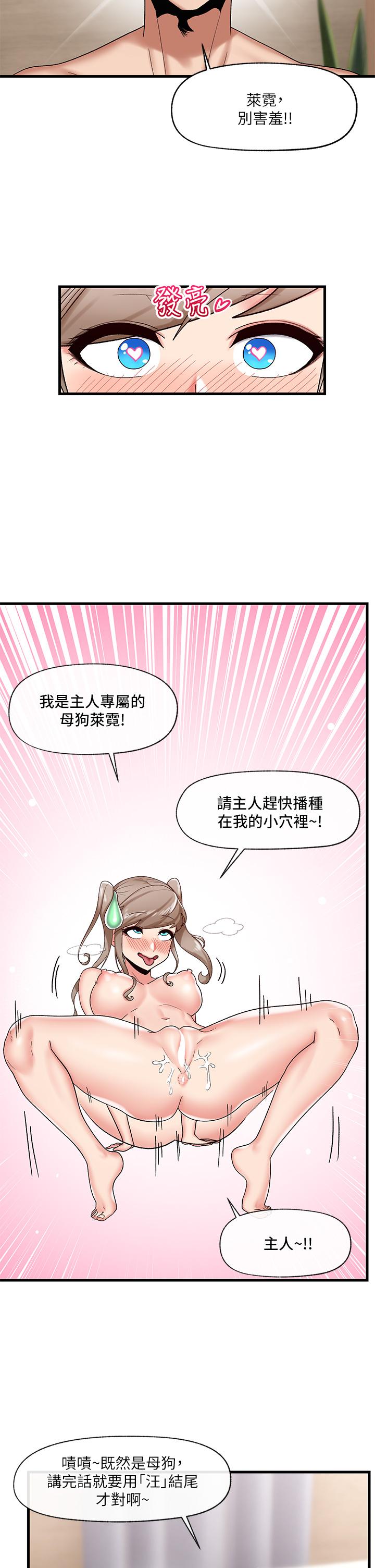 異世界催眠王 第30話-求求你讓我懷孕 第24页