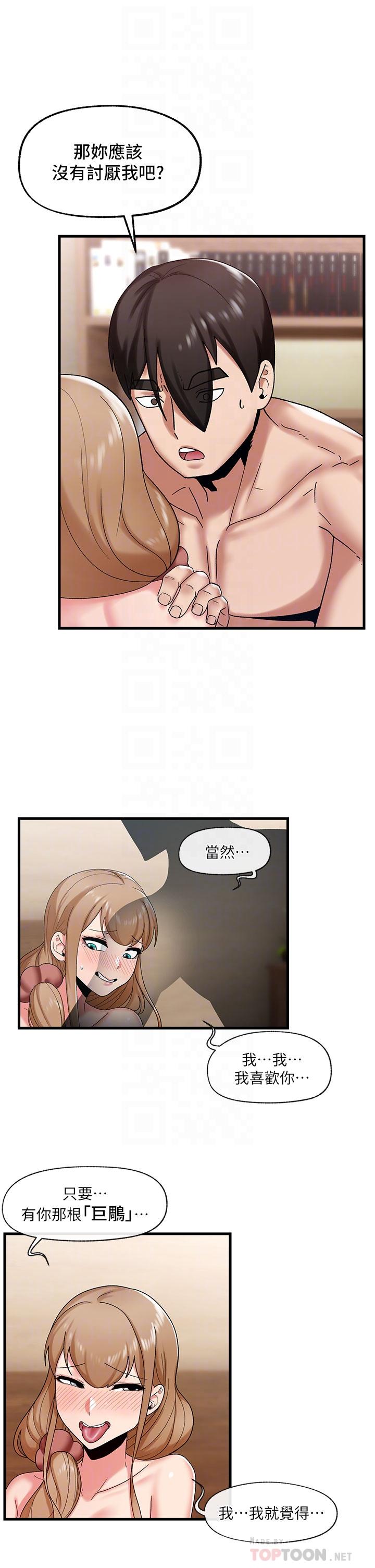 異世界催眠王 第31話-想佔為己有的兩條母狗 第8页