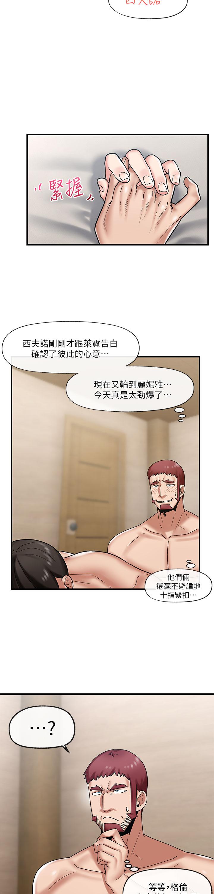 異世界催眠王 第31話-想佔為己有的兩條母狗 第11页