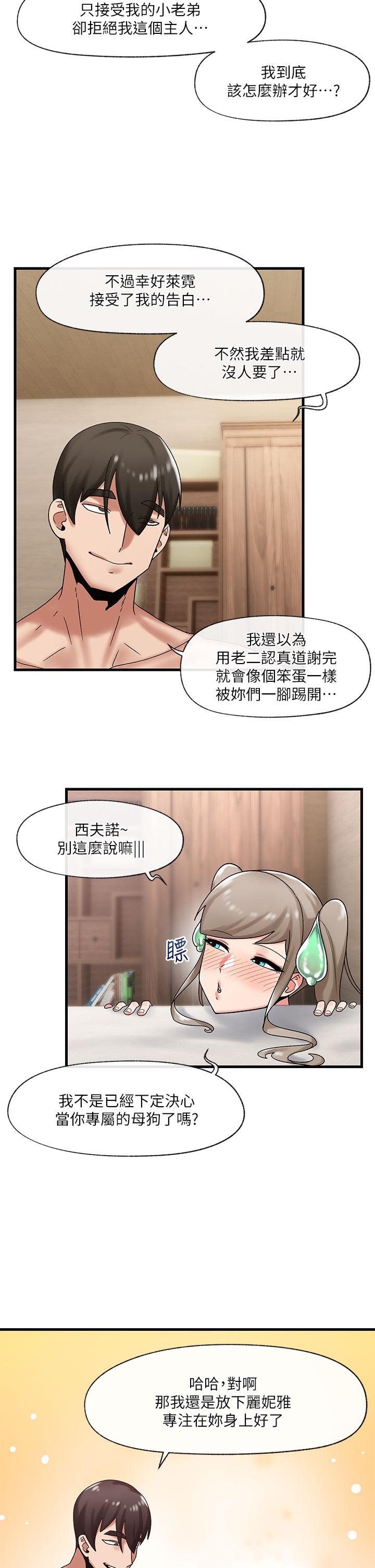 異世界催眠王 第31話-想佔為己有的兩條母狗 第17页