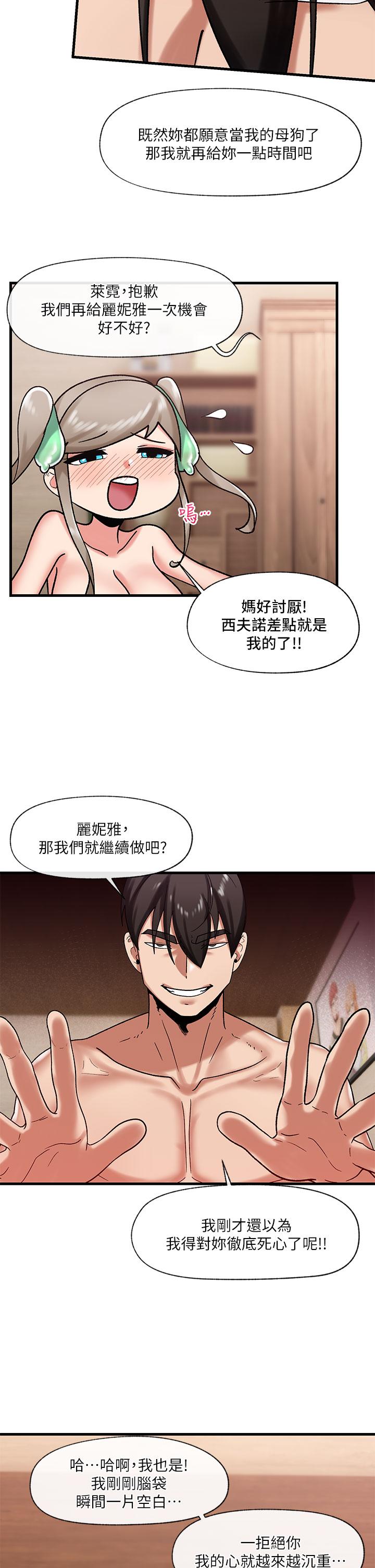 異世界催眠王 第31話-想佔為己有的兩條母狗 第23页