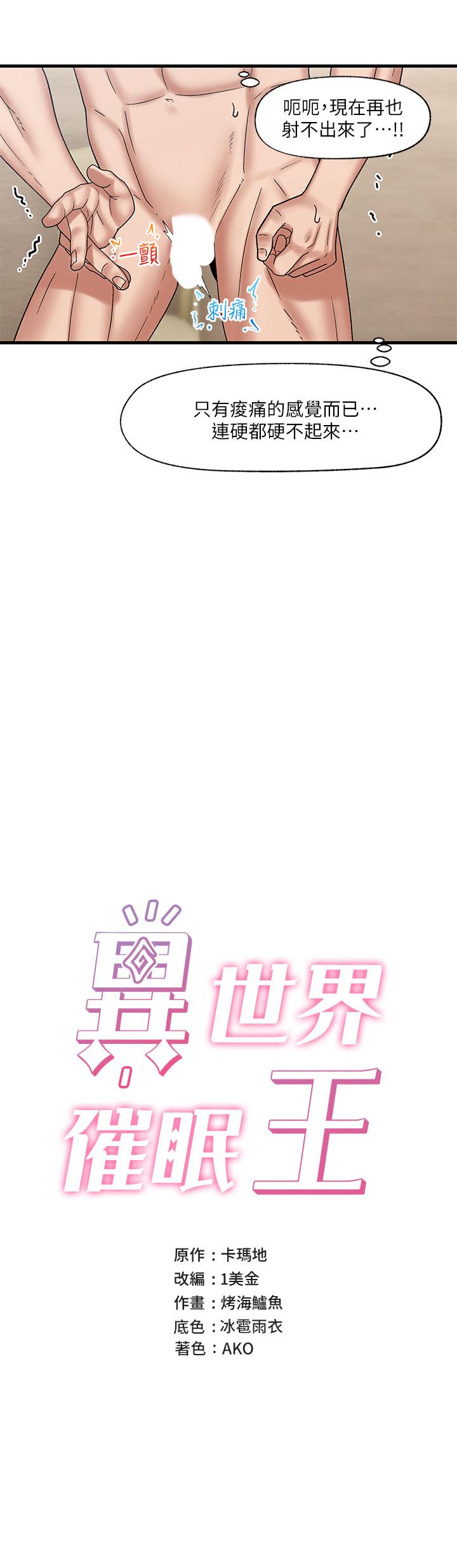 異世界催眠王 第32話-讓母女兩人懷孕的性愛 第9页