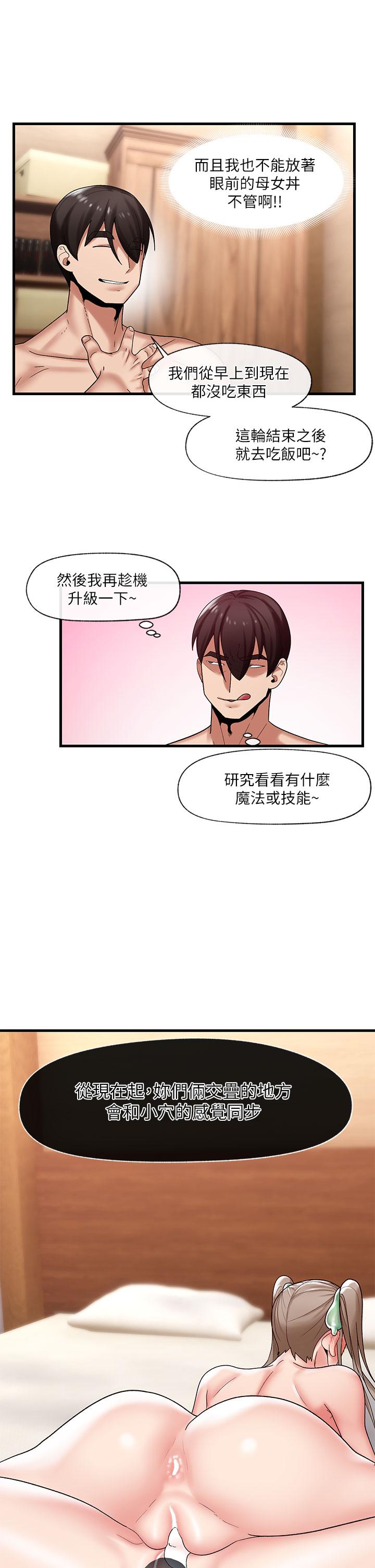 異世界催眠王 第32話-讓母女兩人懷孕的性愛 第13页