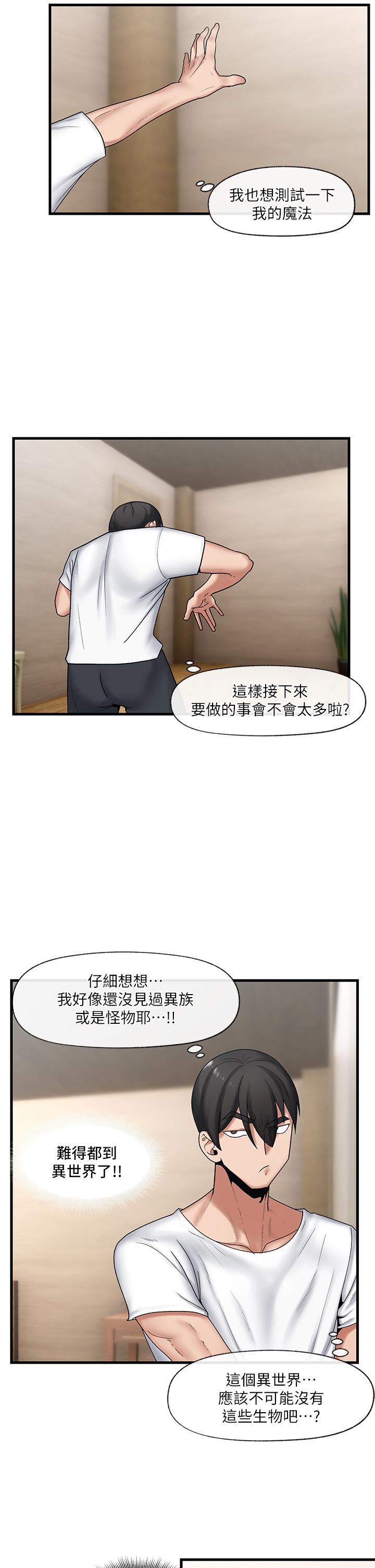 異世界催眠王 第32話-讓母女兩人懷孕的性愛 第30页