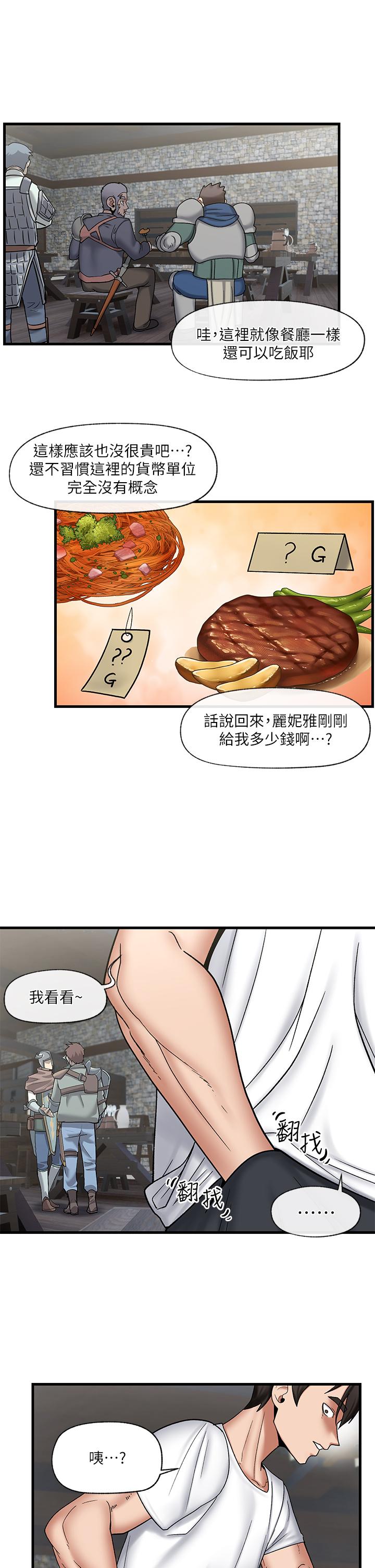 異世界催眠王 第33話-令人垂涎三尺的異族美女 第25页