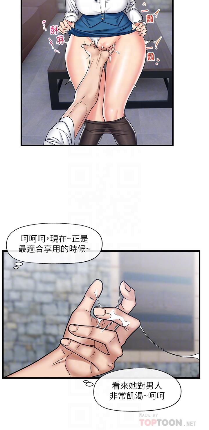 異世界催眠王 第33話-令人垂涎三尺的異族美女 第6页