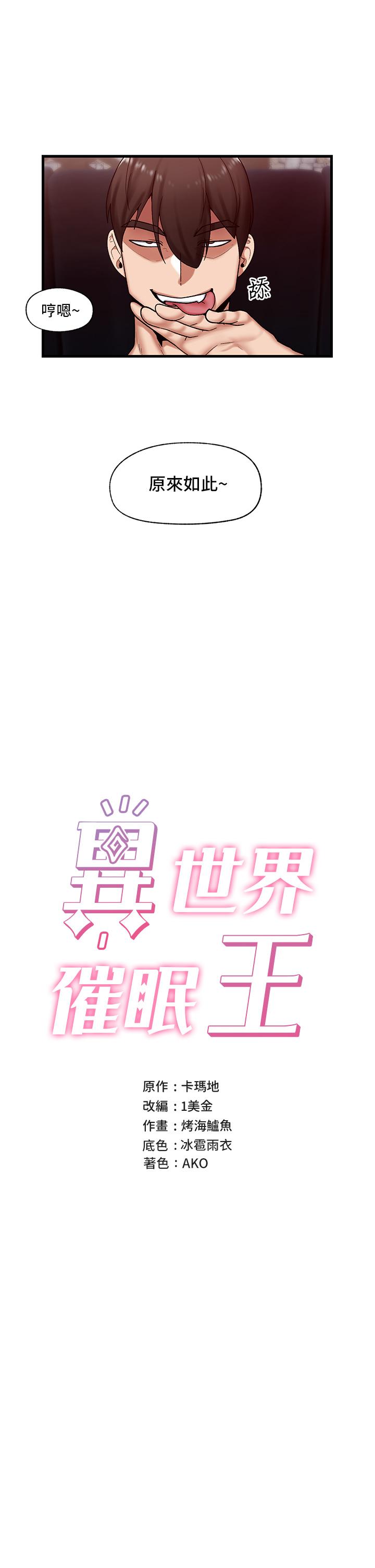 異世界催眠王 第33話-令人垂涎三尺的異族美女 第7页