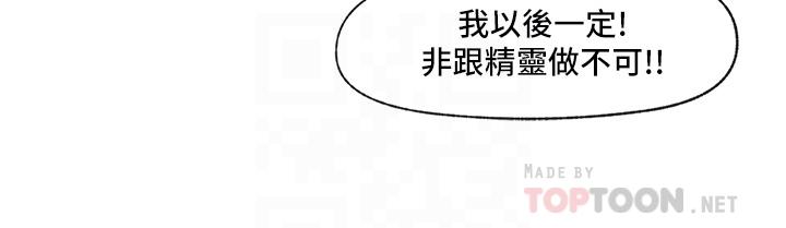異世界催眠王 第33話-令人垂涎三尺的異族美女 第18页
