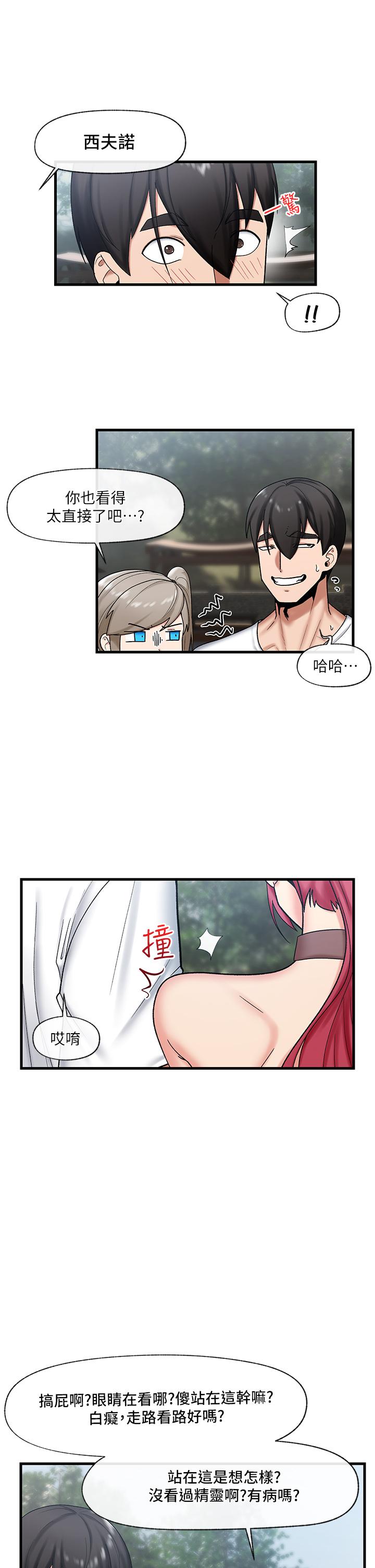 異世界催眠王 第33話-令人垂涎三尺的異族美女 第19页