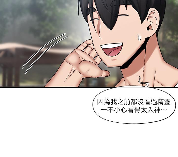 異世界催眠王 第33話-令人垂涎三尺的異族美女 第21页