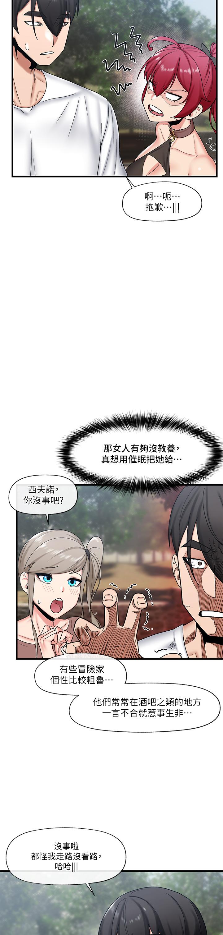 異世界催眠王 第33話-令人垂涎三尺的異族美女 第20页