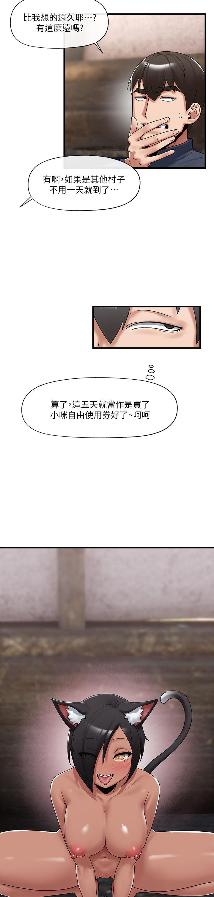 異世界催眠王 第40話-馬車上的運動 第5页